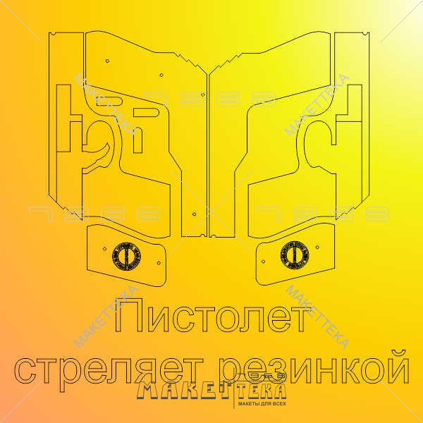 Пистолет резинка