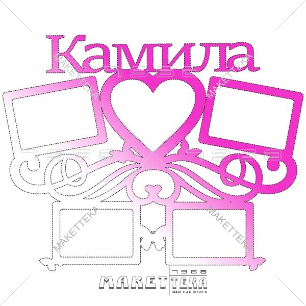 Камила, фоторамка