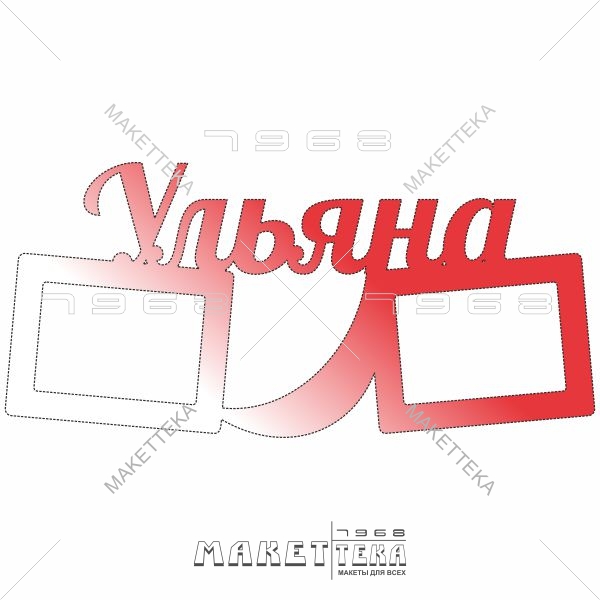 Фоторамка, Ульяна