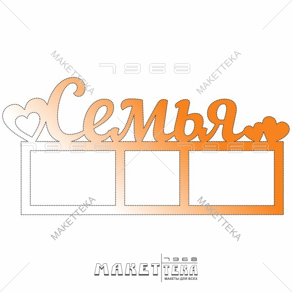 Фоторамка, семья
