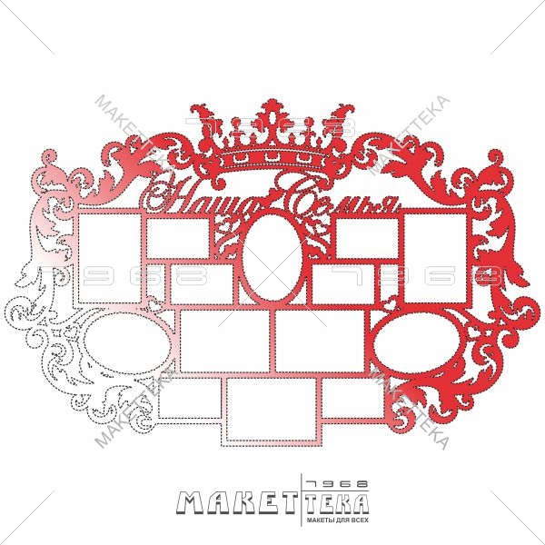 Фоторамка, наша семья, корона