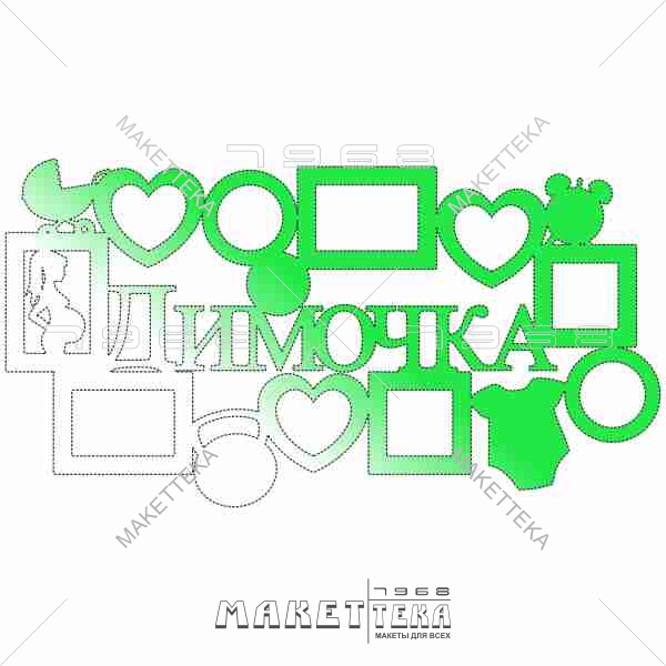 Метрики, Димочка, Дима, фоторамка