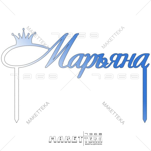 Топпер, Марьяна