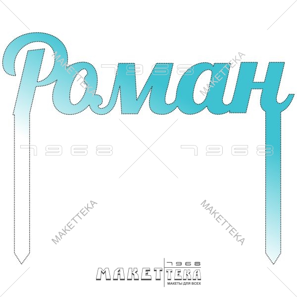 Топпер, Роман