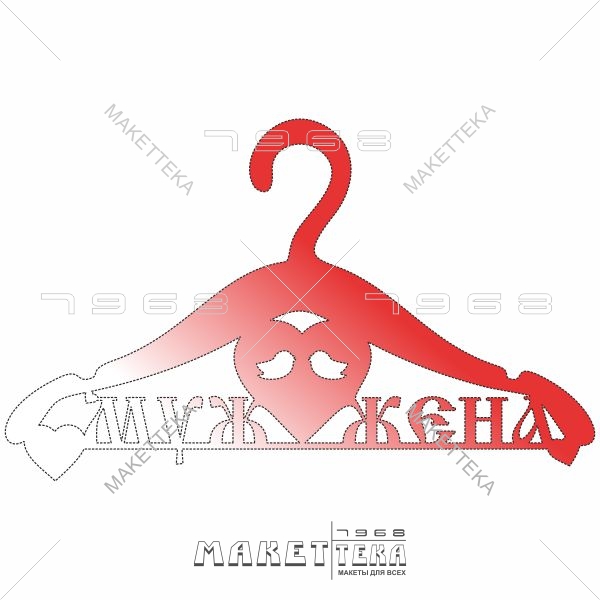 Муж, жена, плечики, свадьба, вешалка