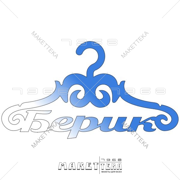 Берик, плечики, вешалка