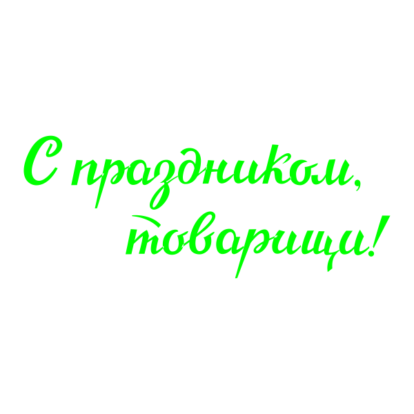 9 мая, праздник, ВОВ, День победы